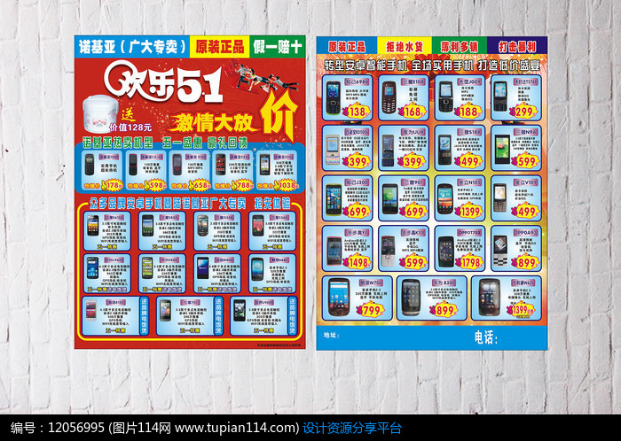 五一手机店促销dm单