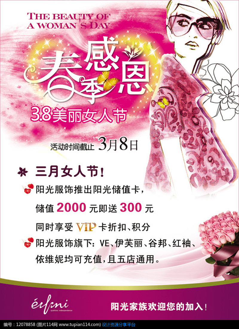 38美丽女人节宣传海报
