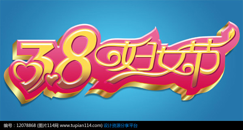 38妇女节标题