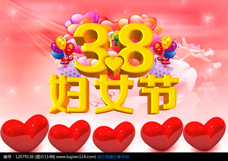 38妇女节标题