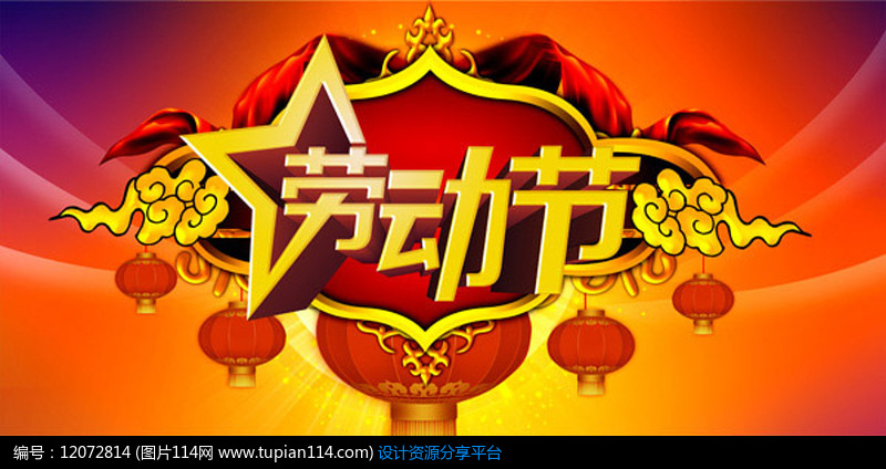 创意劳动节标题