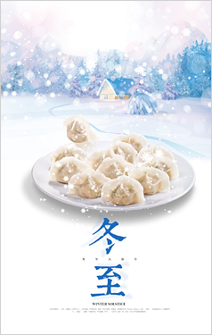 冬至海报