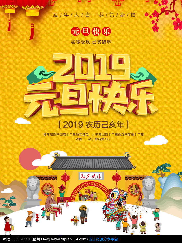 2019年中国风元旦海报