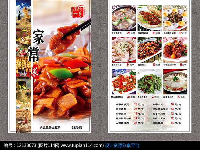 菜谱家常菜图片v菜谱菜谱免费下载_菜单菜谱P饭店模板扇贝丁图片
