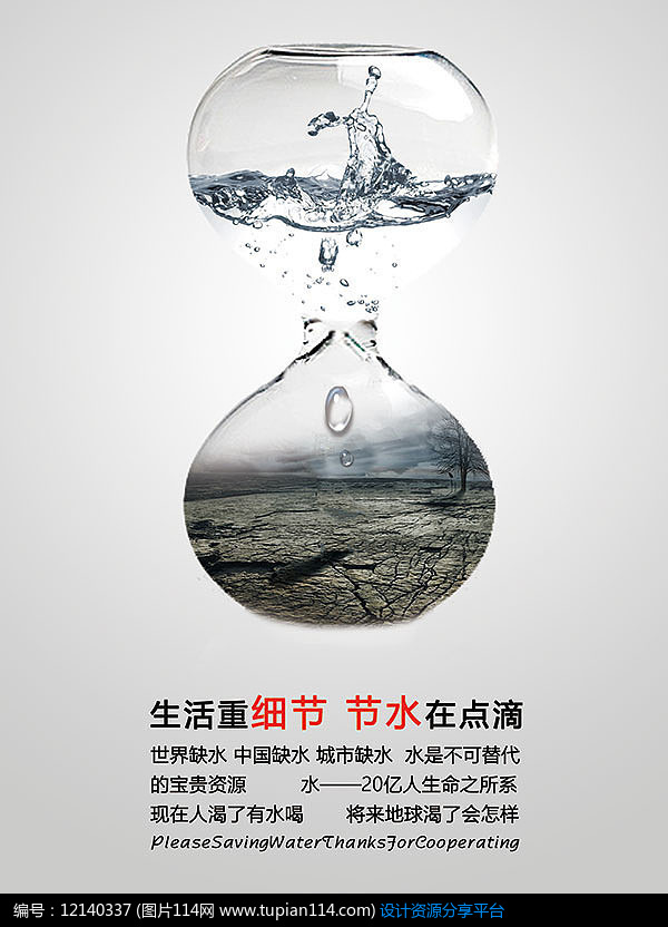 节约用水公益海报