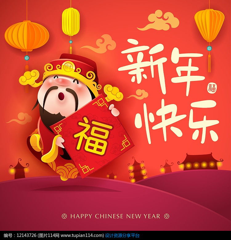 2019财神爷新年快乐插画