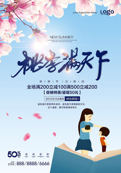 桃李满天下教师节平面设计海报图