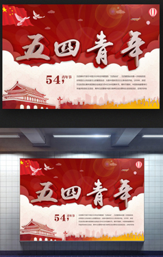 五四青年節海報
