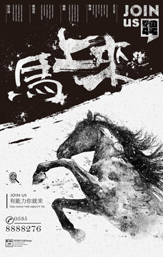 招聘会海报