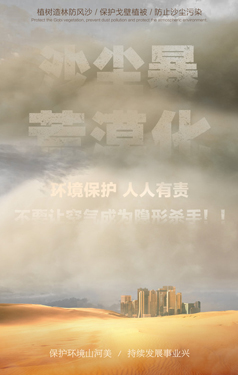 保护环境海报