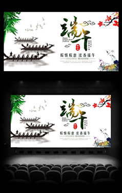 端午海报