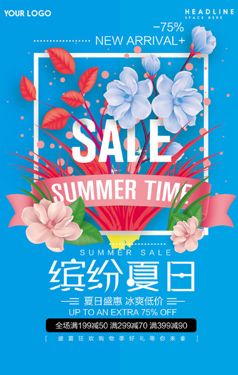 夏季促销海报