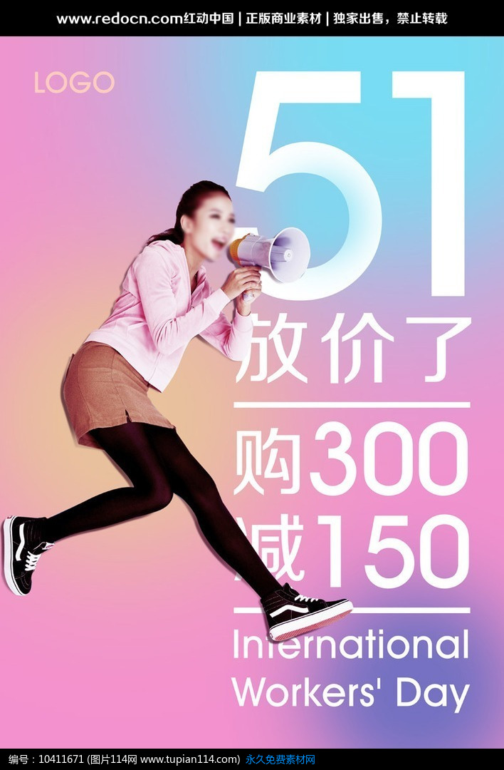 五一劳动节女装促销海报