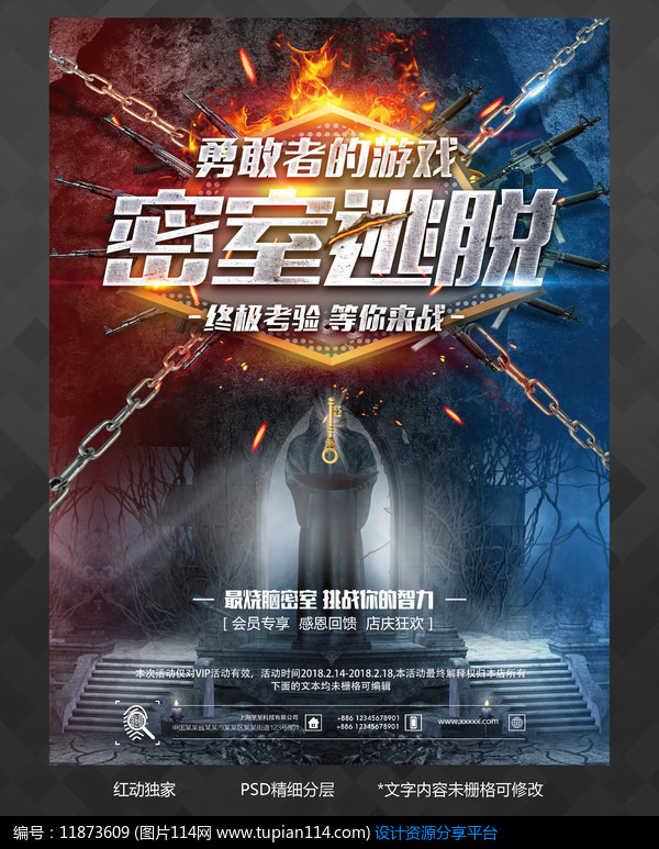 真人密室逃脱海报,海报设计模板,海报素材,海报背景psd素材免费下载