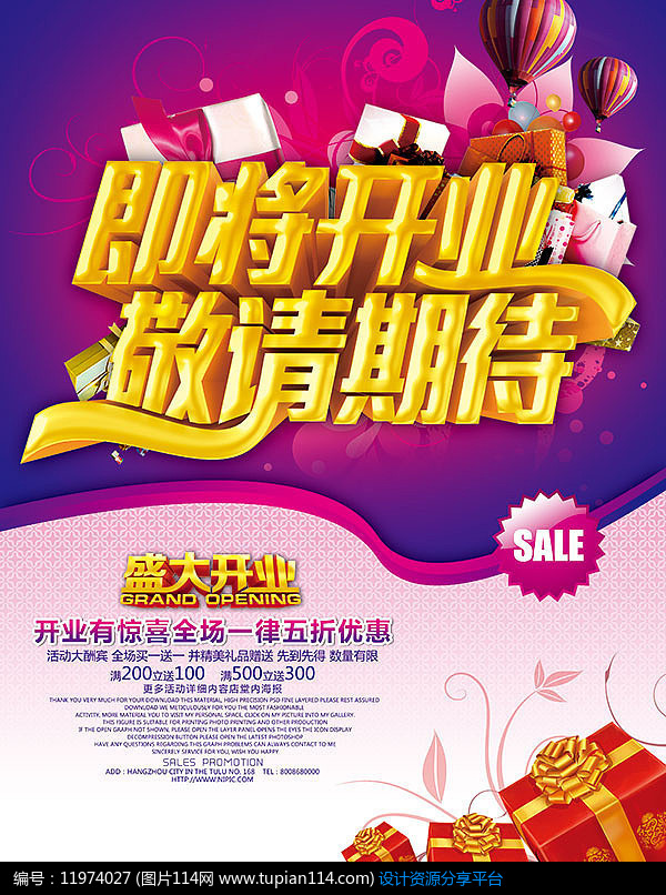 即将开业宣传单psd,宣传单模板,折页设计,dm单psd素材免费下载
