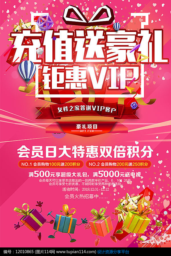 商场会员日活动单页,宣传单模板,折页设计,dm单psd素材免费下载