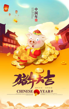 猪年素材
