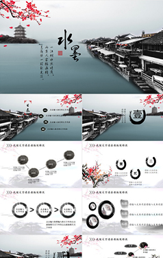 中国风PPT