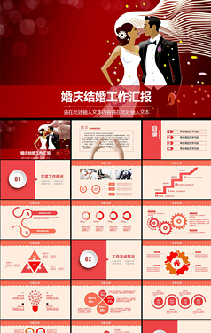 婚庆ppt