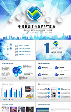 移动PPT