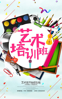 培训班招生海报