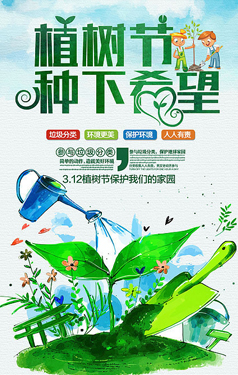 植树节海报