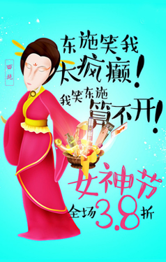 女神节海报