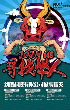招聘会海报
