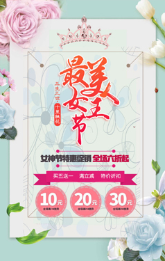 妇女节促销海报