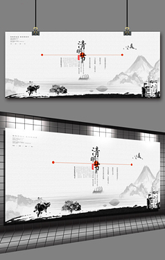 清明节海报