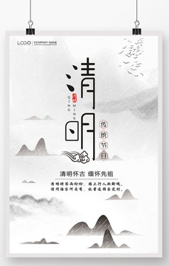 清明海报