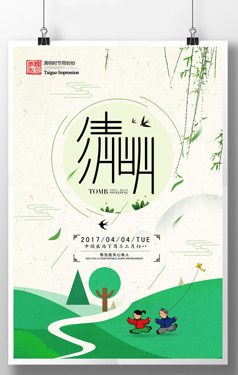 清明节海报模板